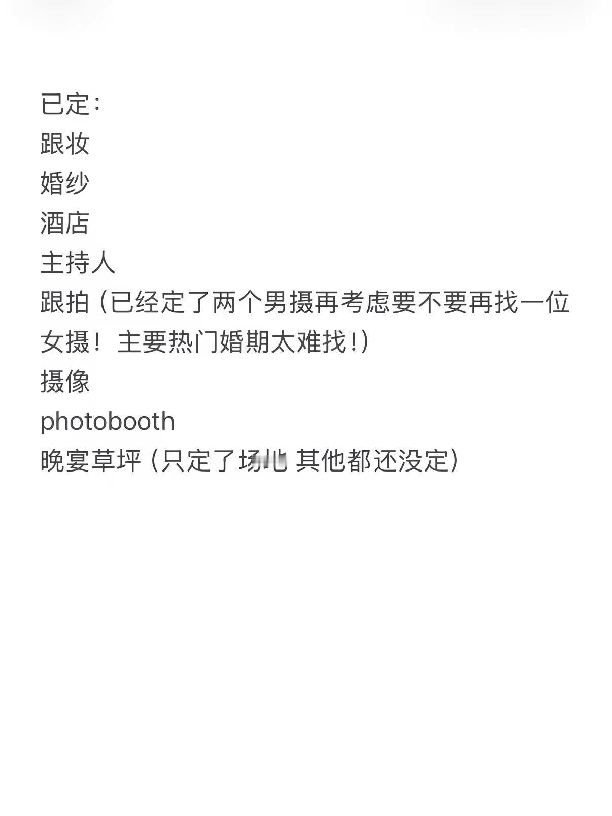 终于要开始备婚了！有没有攻略！！大家帮我看看还有啥备婚女孩看过来