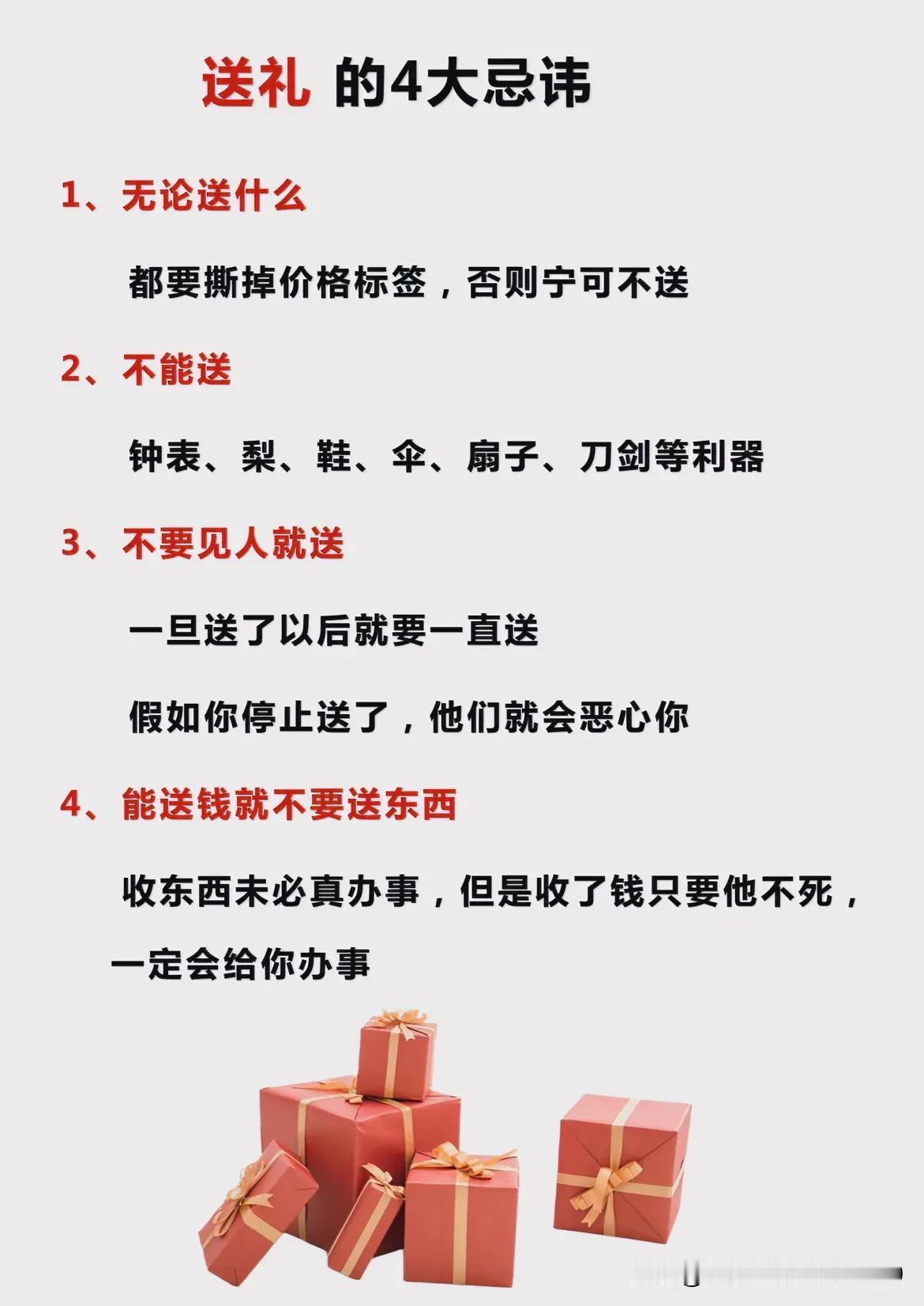 送礼的4大忌讳。注意不要“踩坑”！