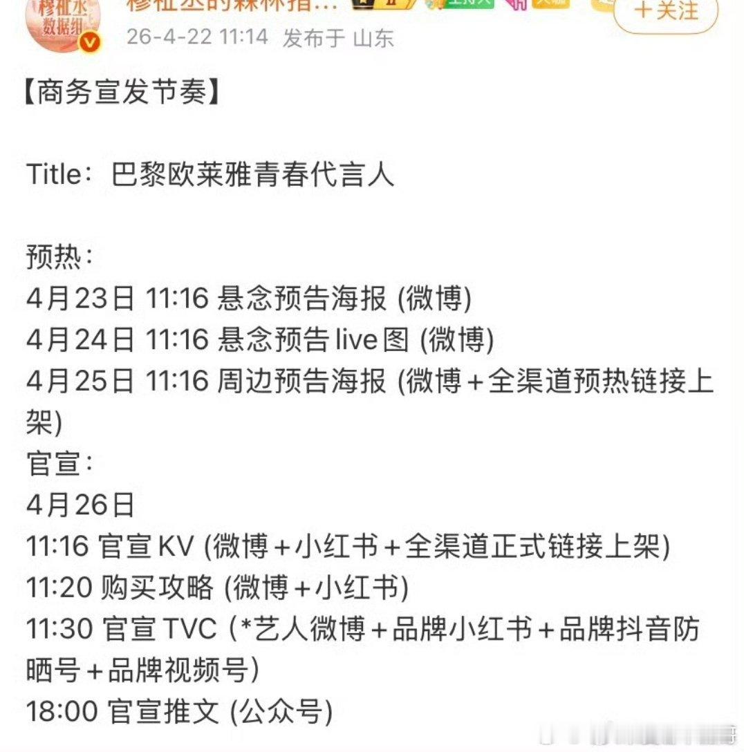 穆祉丞欧莱雅青春代言人预热，这个商务在整个楼三代都非常可以了
