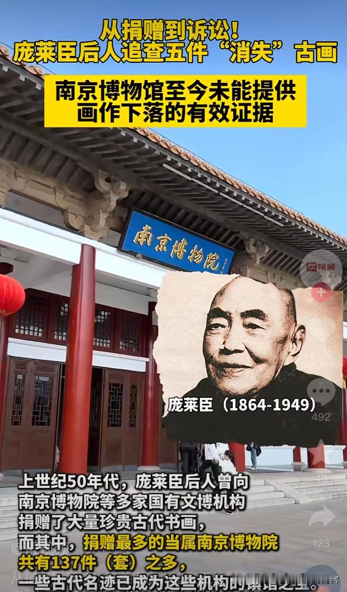 8800万，一下就把三代人的信任打碎了。
​庞家人当年把137件传家宝捐给南京博