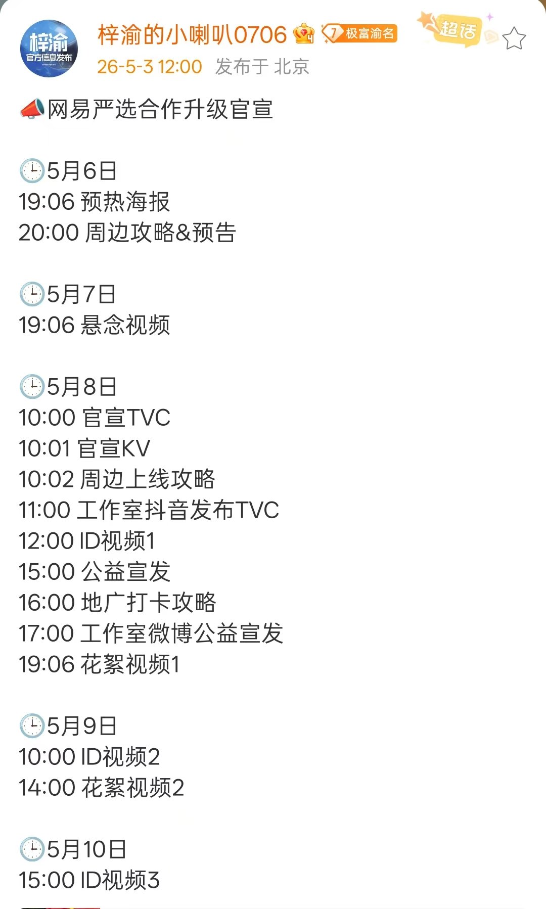 梓渝网易严选合作升级官宣梓渝网易严选合作升级 梓渝小喇叭响啦！梓渝网易严选合作升
