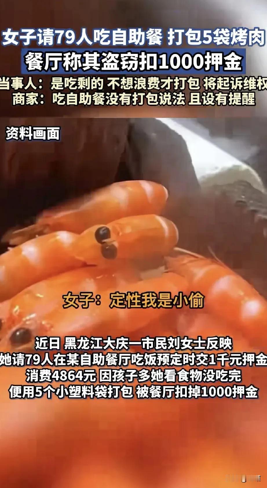 吃自助餐打包，还网暴自己，觉得自己委屈了，当然理由也很高大上，为了不浪费。
吃自