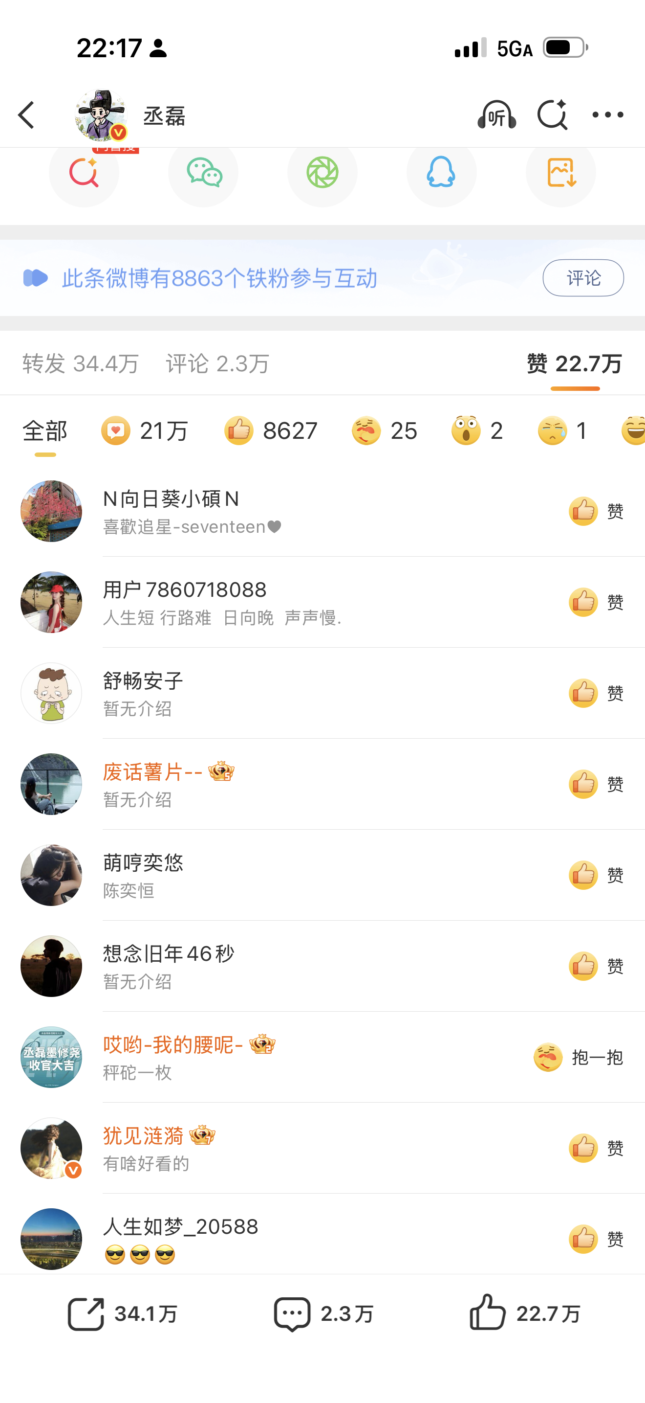 什么玩意哈哈哈哈哈哈哈8k外赞20内赞丞磊除了脂粉和买水有活人粉丝吗？8k打铁有