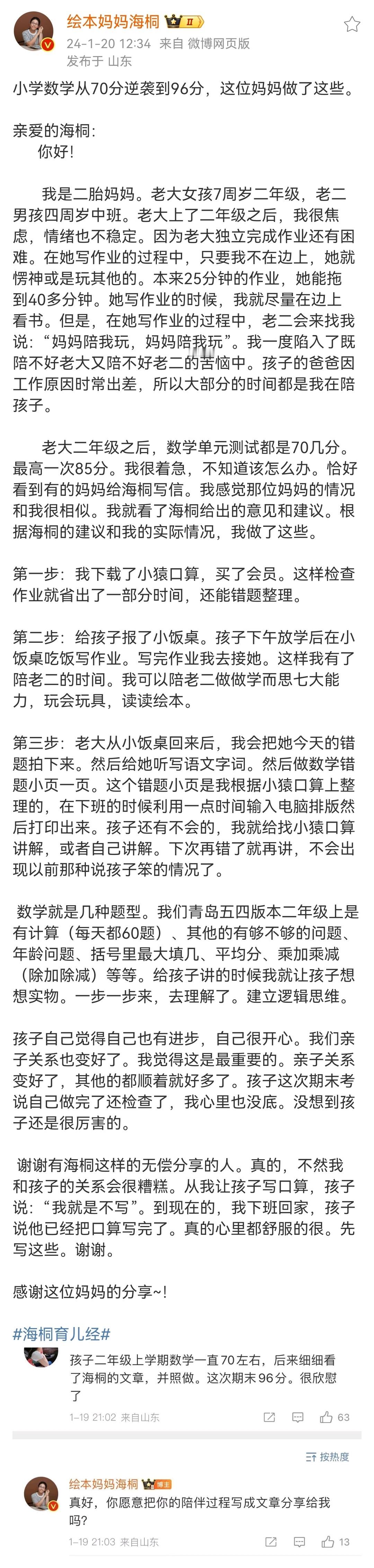 快期末和寒假了，又有不少妈妈来问我关于数学课内的问题。有妈妈问：海桐，孩子数学考