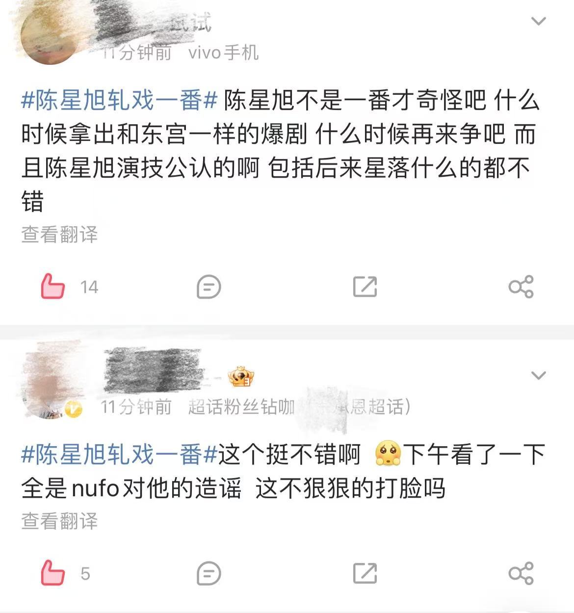 陈星旭轧戏一番  有这么会说的一张👄做什么都会成功的[苦涩] 公平的，公正的，