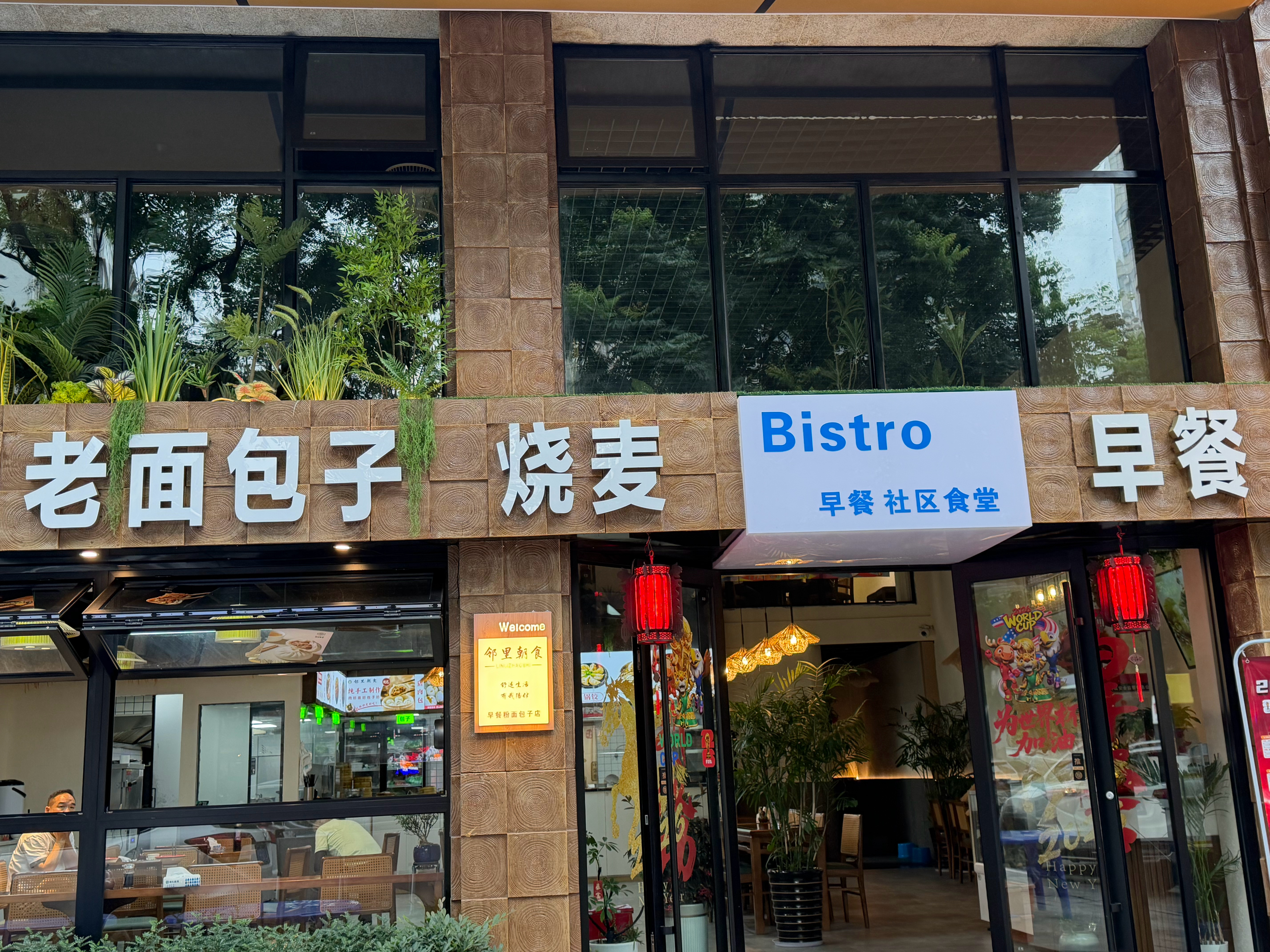 湖南 Bistro： 