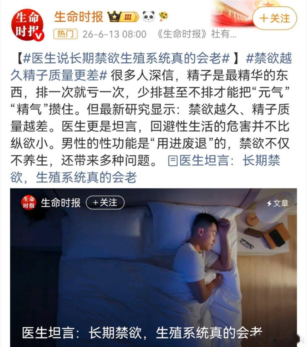 很多人以为禁欲是养生、修身，实则恰恰相反。近期多名男科、妇科医生科普：长期刻意禁