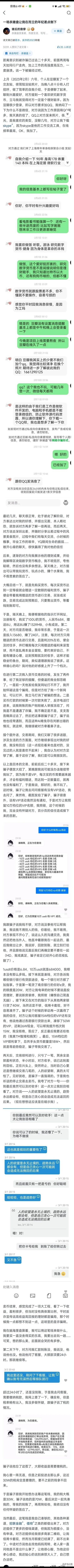 一场杀猪盘让我在而立的年纪差点倒下 ​​​