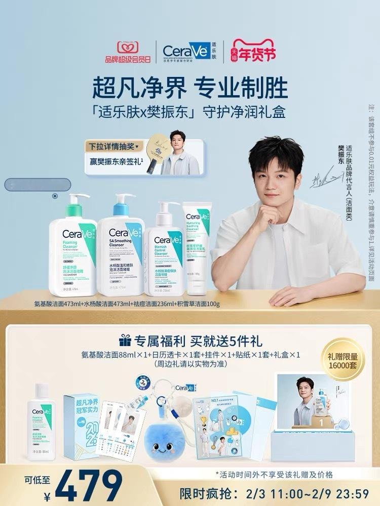 所有女孩1️⃣樊振东微博网页链接，带词条zzp樊振东适乐肤品牌代言人2️⃣适乐肤