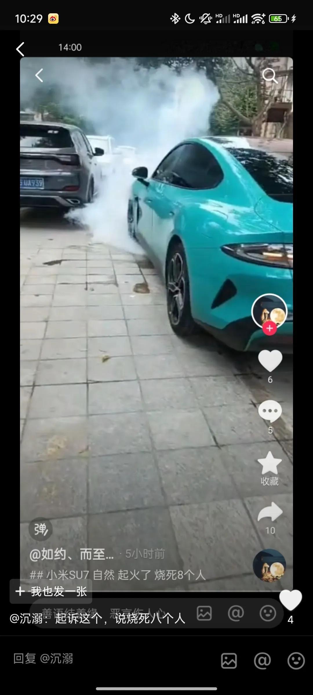小米汽车“着火了”、“冒烟了”、“有人……”，诸如此类的内容，各大平台被转发。
