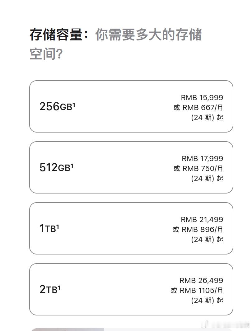 iPhone Duo 国行价格：256GB 15999元512GB 17999元