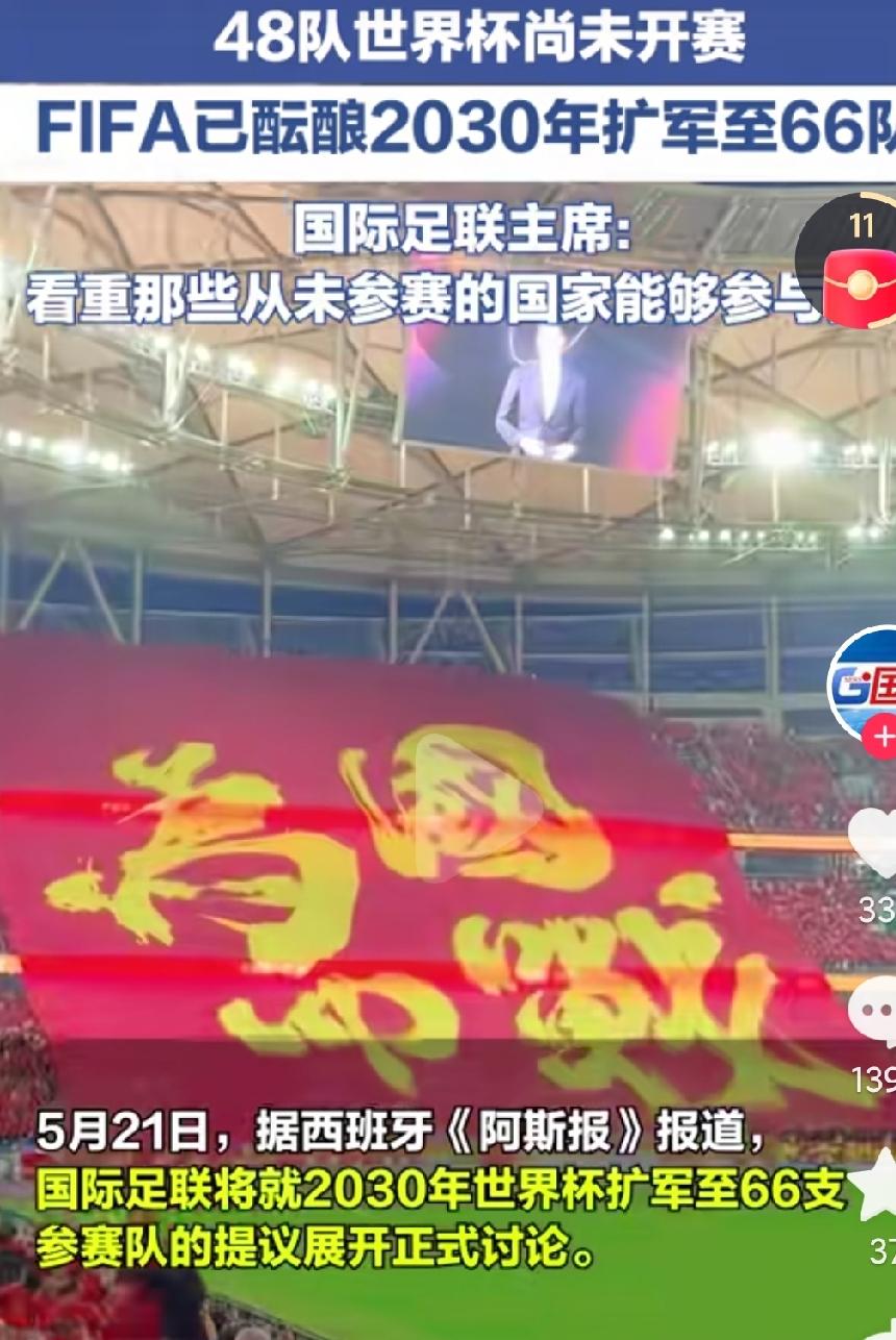 足球世界杯又要扩军了嘛？这是为了把国足抬进世界杯啊？扩军到这样的队伍，国足能否进