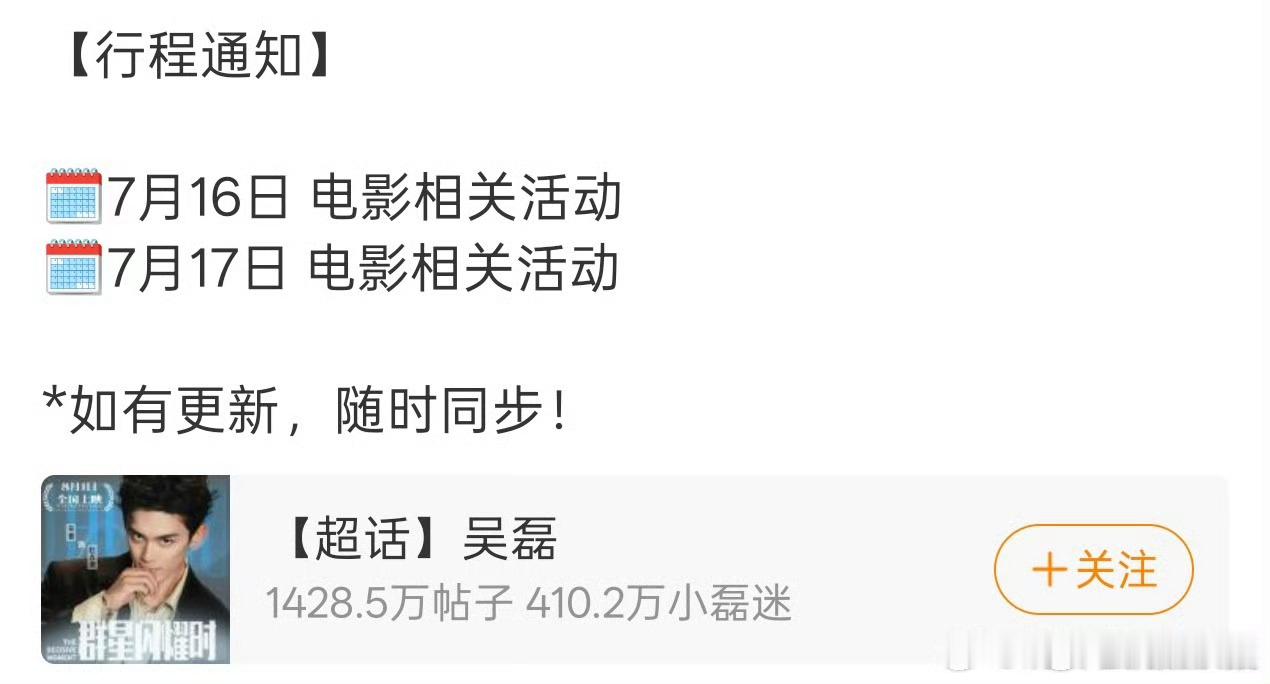 吴磊将开启群星闪耀时宣传活动吴磊群星闪耀时路演行程吴磊群星闪耀时路演行程有，将开