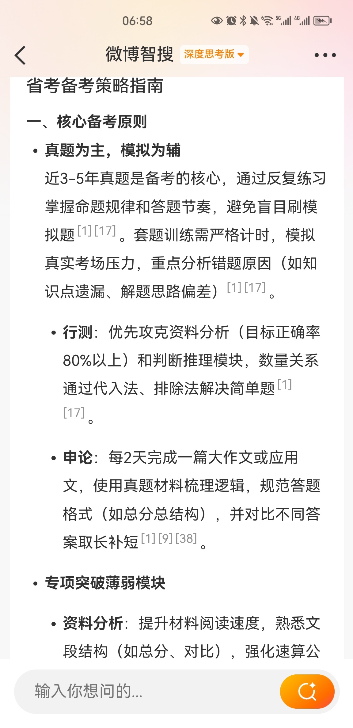 2025省考加油2025年省考备考，关键要讲究方法，下面这些技巧能助你一臂之力！