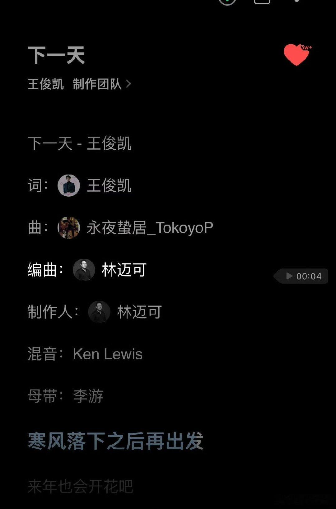 王俊凯林迈可上一次合作是十年前王俊凯林迈可时隔十年再合作 王俊凯下一天编曲制作人