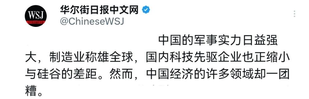 美媒又给我们泼冷水了！
5月11日，《华尔街日报》突然发文，话里话外的意思就一个