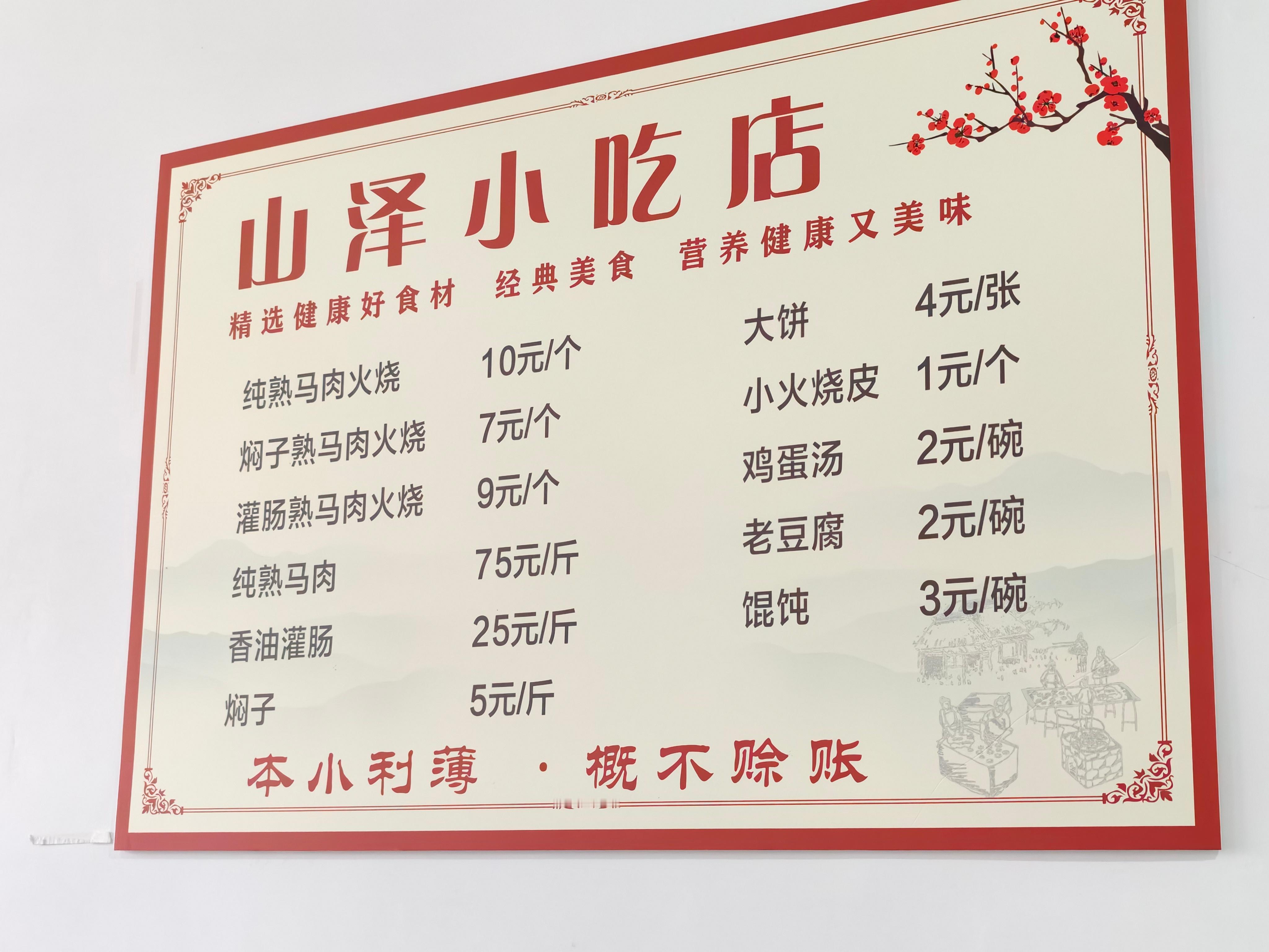 马肉都要75一斤[怒] ​​​