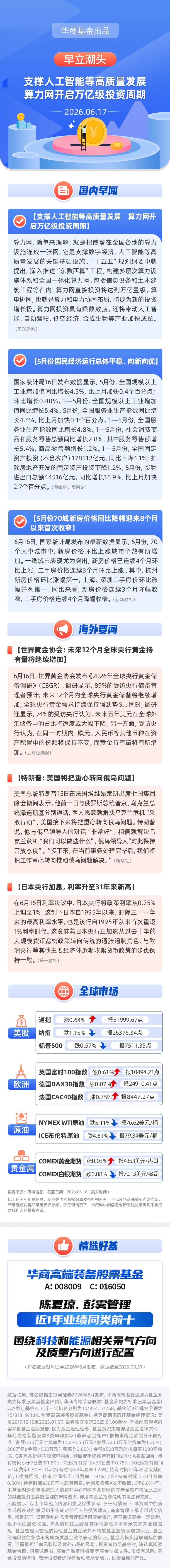 【早立潮头】支撑人工智能等高质量发展 算力网开启万亿级投资周期