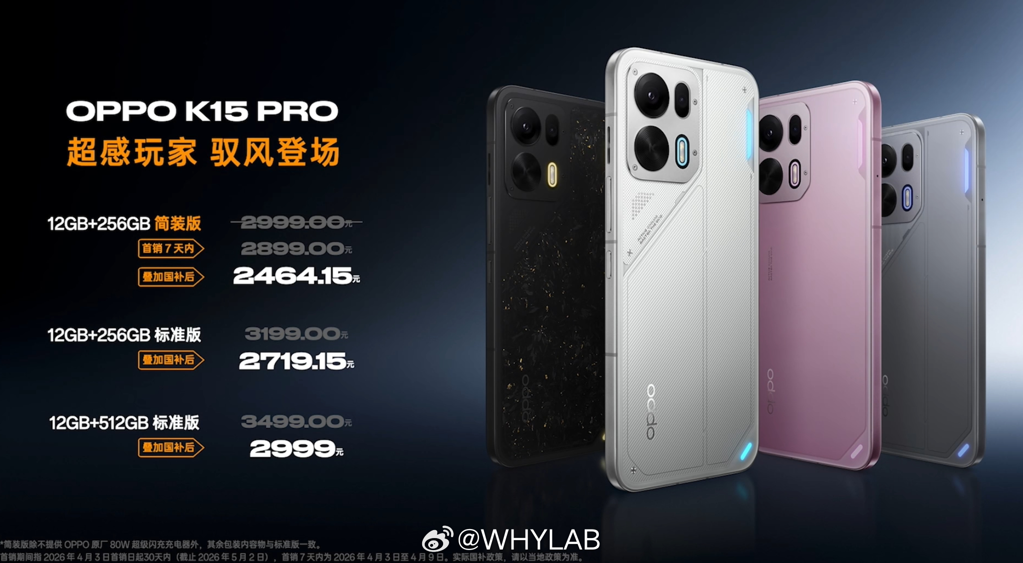 OPPO K15 Pro 发布，12+256GB 简装版（不带充电器）首销 28