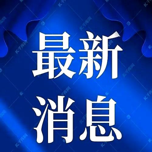 今晚用气的注意！
乌鲁木齐这两条很关键：9月16日22:30到17日8:00，因