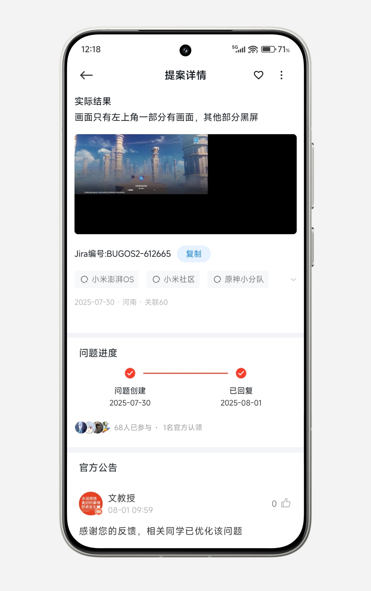 部分设备运行《原神》出现画面只有左上角一部分有画面，其他部分黑屏的显示异常情况，