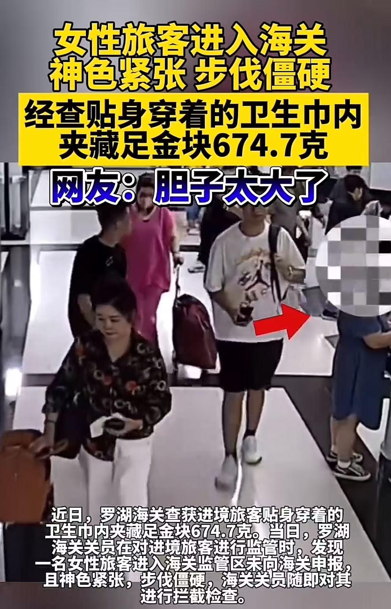 这才是真正的“卫生金”？在深圳罗湖海关，一位女子竟在卫生巾里藏了674.7克金块