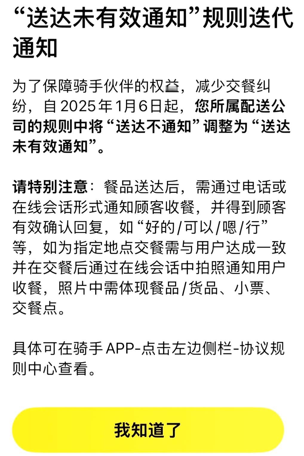 看了美团送达规则的迭代通知，

我是不想再跑美团了，

我怕我跑单挣的那点钱，还