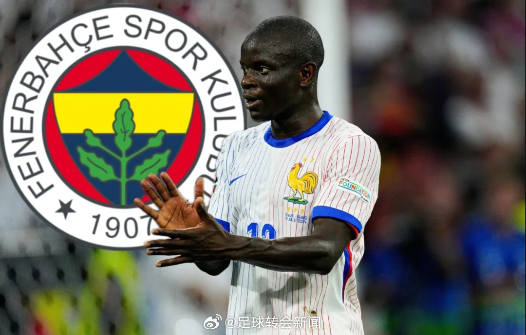 罗马诺和德国天空体育消息，费内巴切已经和坎特的阵营直接取得了联系，并且为其提供了