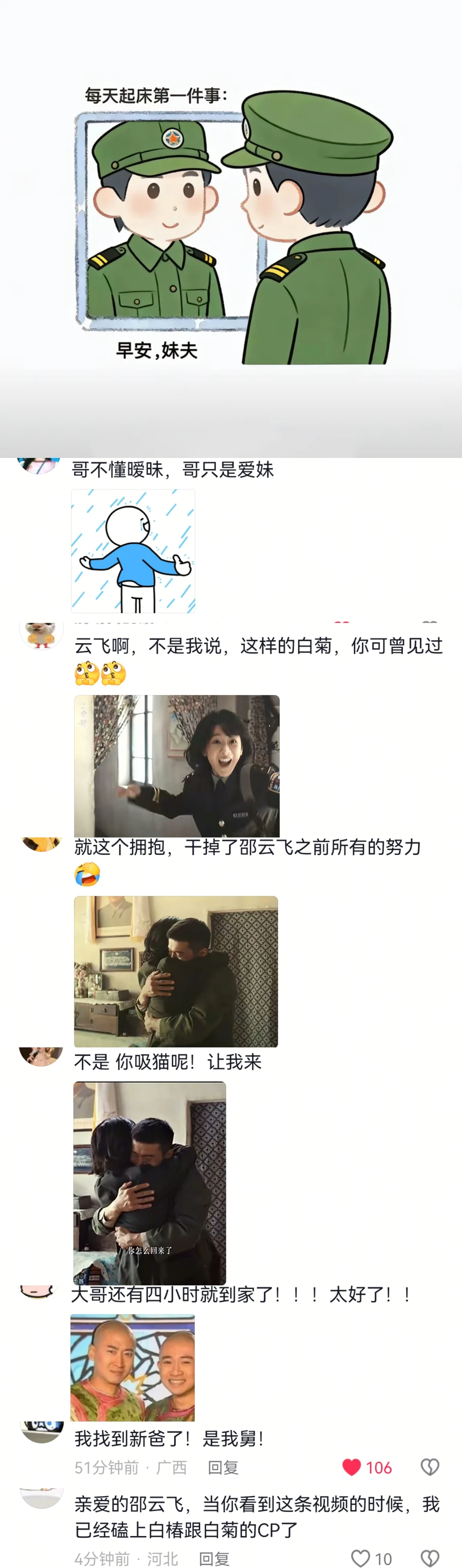 杨紫周游新剧不是暧昧是爱妹 菊的椿天已到，飞，勿回勿念生命树