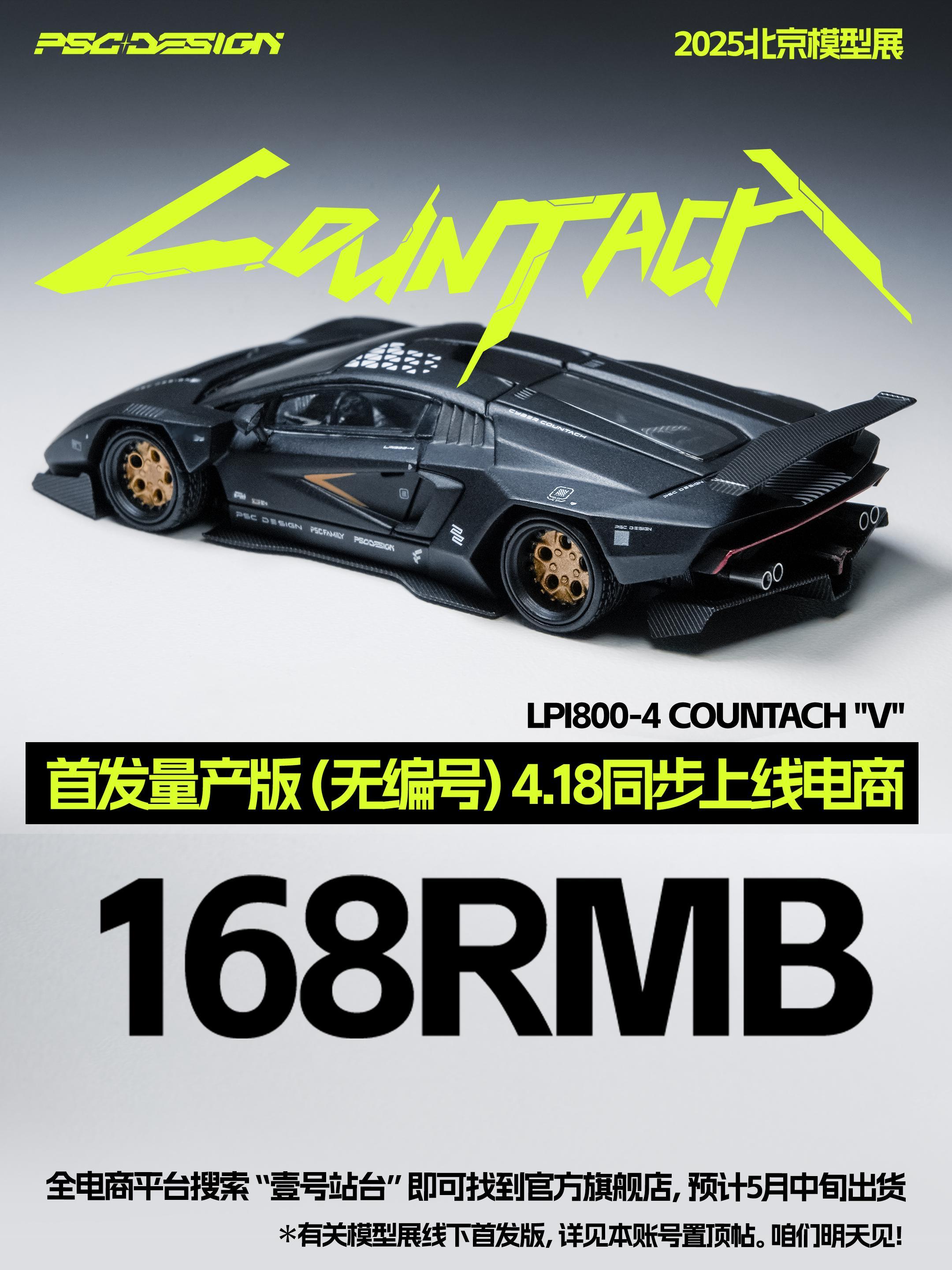 不能来展会？不用急！PSC DESIGN Countach 