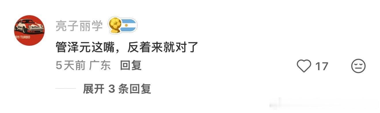 管泽元真的奶走了葡萄牙非正经观战世界杯 （