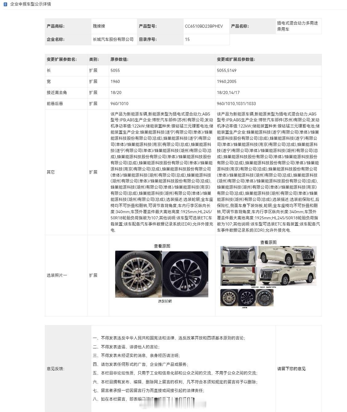 工信部车展 第406批变更扩展公示里的新鲜货色——魏牌高山7越野版！准确来说，是