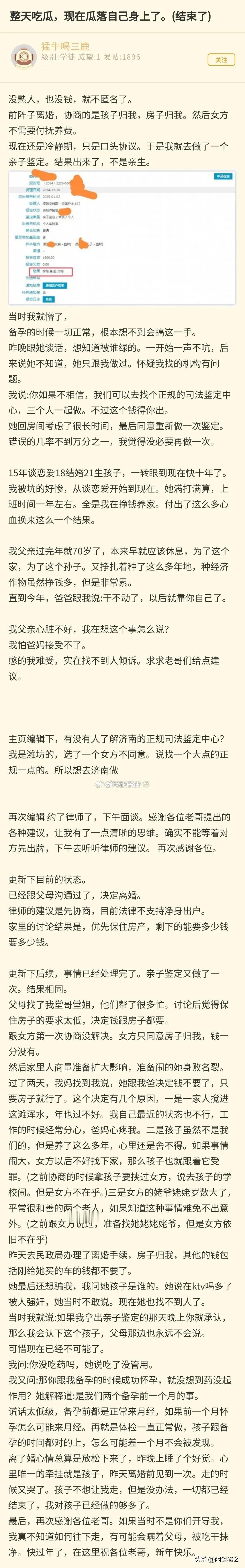 十年养儿非亲生，太惨了 ​​​