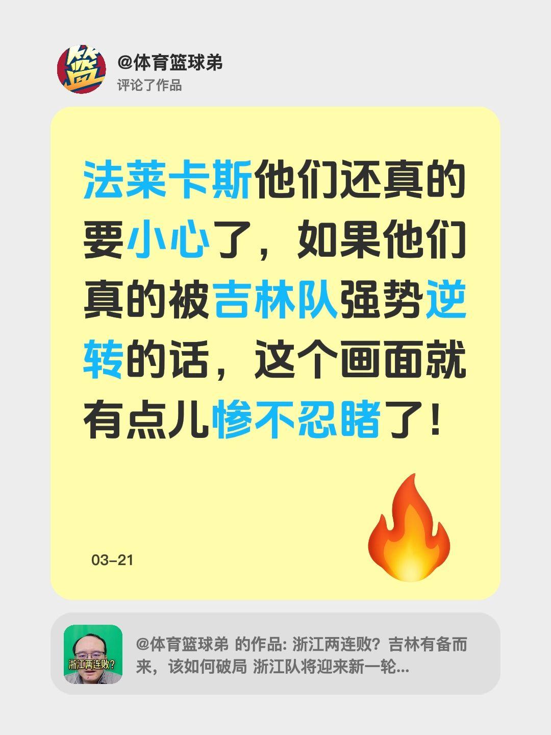我评论了 的作品： 法莱卡斯他们还真的要小心了，如果他们真的被吉林队强...
