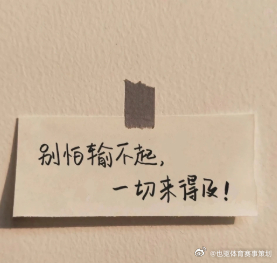 每日一善 人生不是一次比赛，也不是一场战斗，它是一个华丽的旅程，唯有懂得享受和表