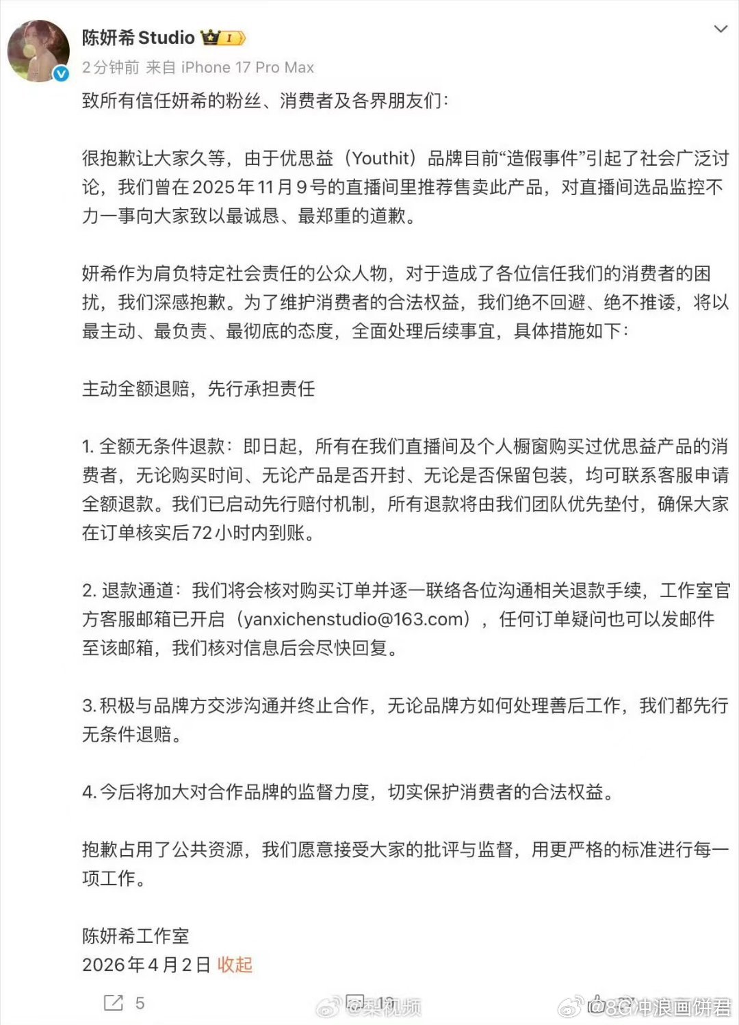 陈妍希方致歉 选品不严，认错；消费者受损，退款。陈妍希工作室的回应没有废话，先行