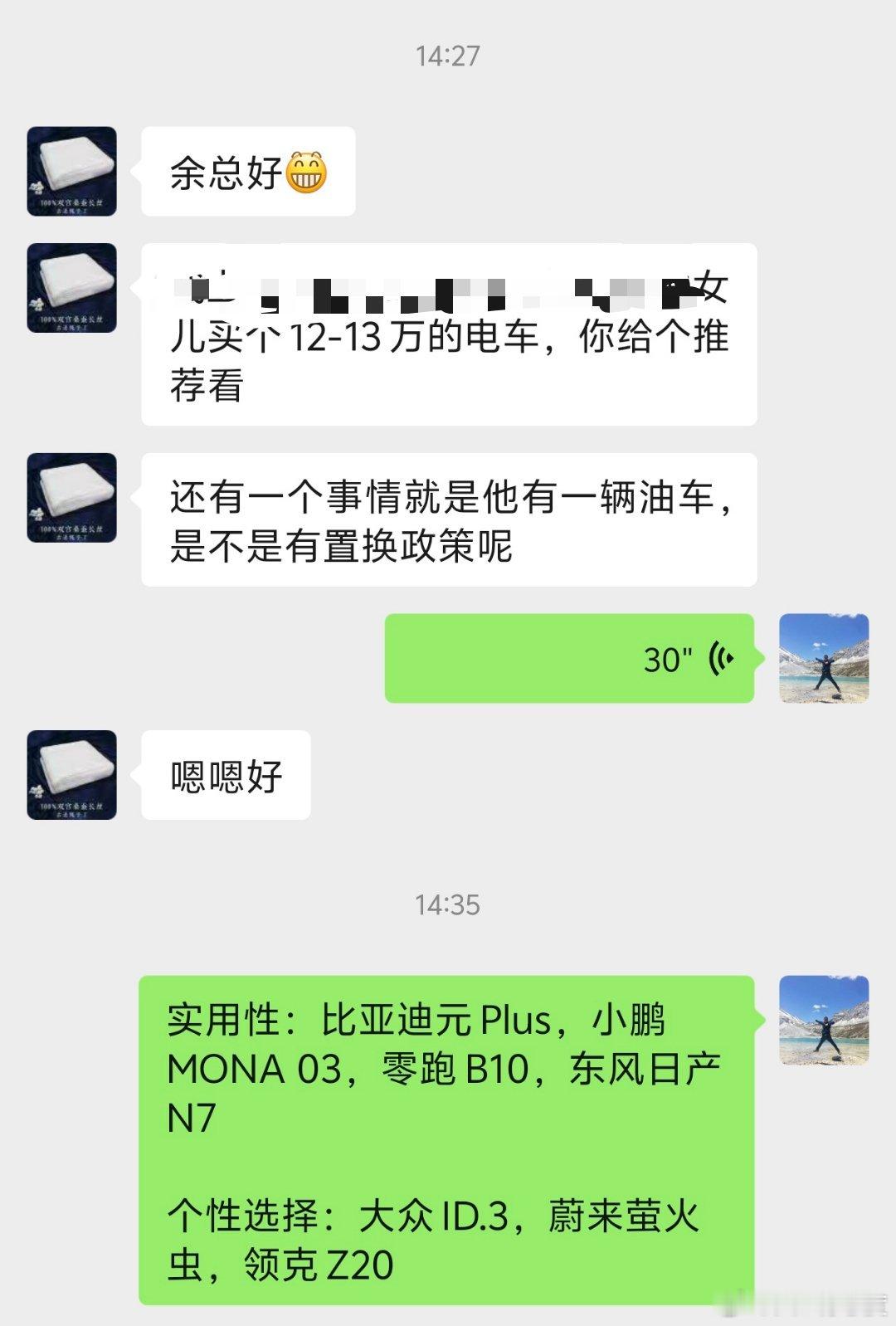 收蚕茧间隙遇到同行咨询12-13万价位纯电车，暂时想到这些车型，让他女儿先去看看