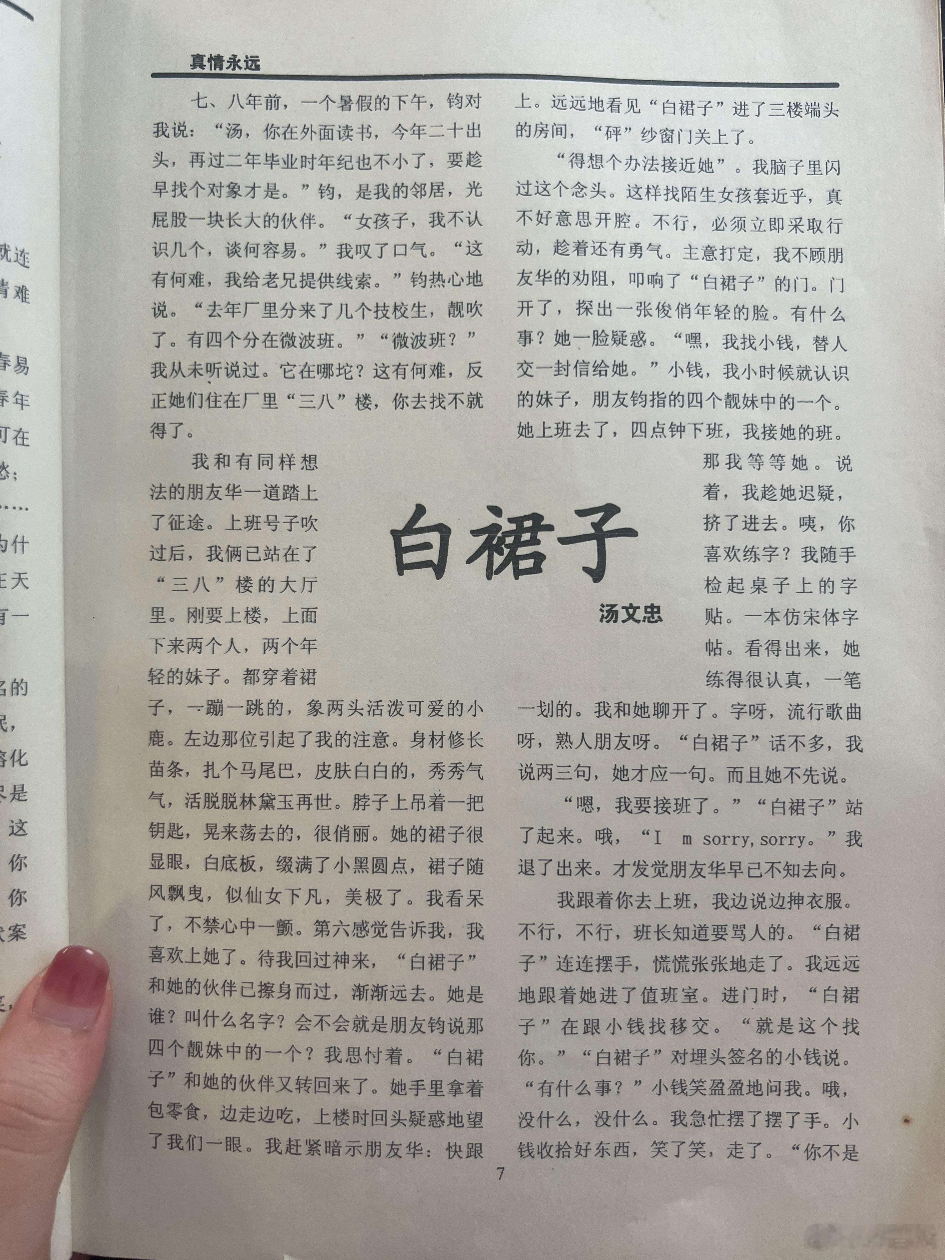 父亲曾给母亲写的散文《白裙子》。过去了30年，这依然是我想要的爱情。父母爱情故事
