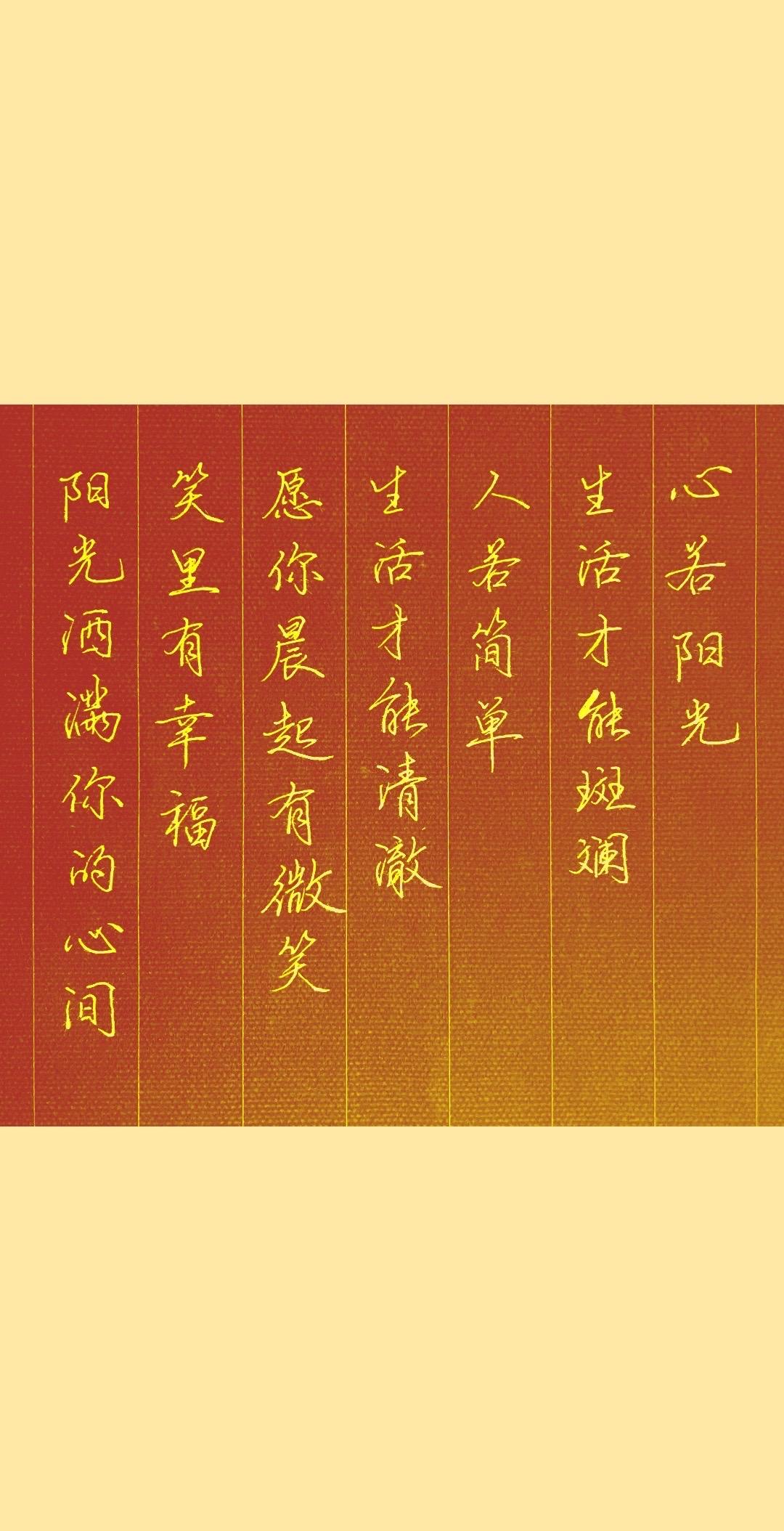 写字已成为我生活的一部分，时间富裕，就练练软笔，时间短就用钢笔随便写字。
写下喜