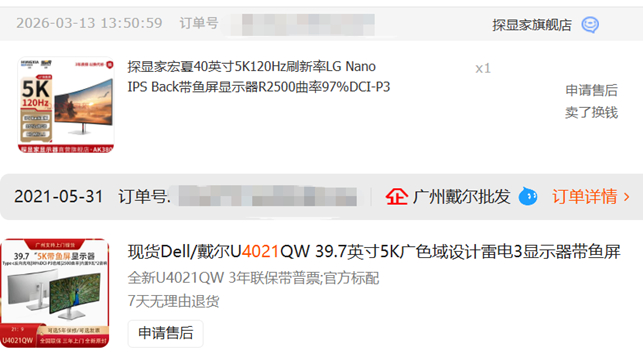 40英寸5K显示器，我已经用接近5年了我的日常工作要打开多个窗口，所以喜欢大尺寸