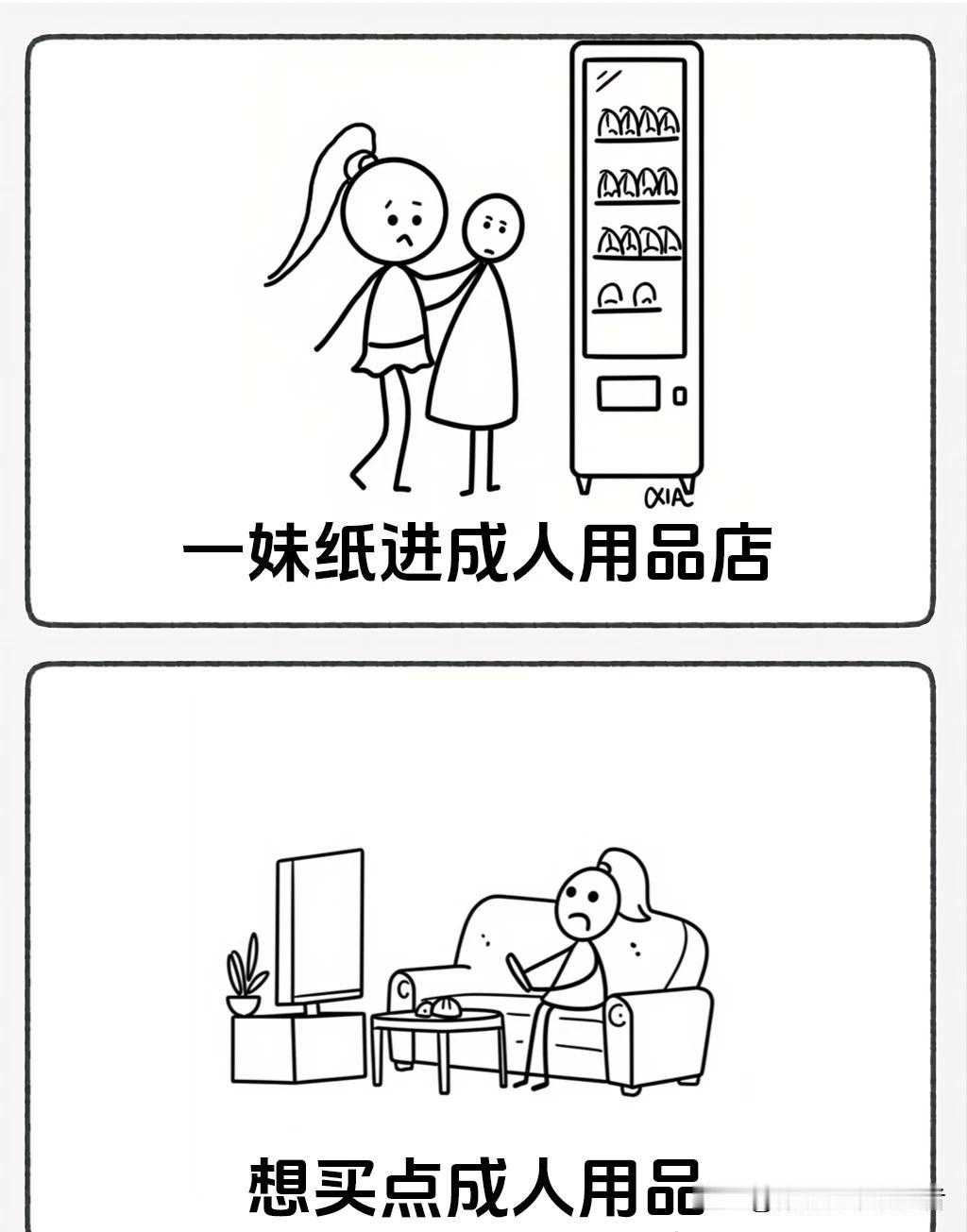 趣味漫画分享“女子买成人用品相中一款红色的，老板看了一眼说了一句话让她满脸通红?