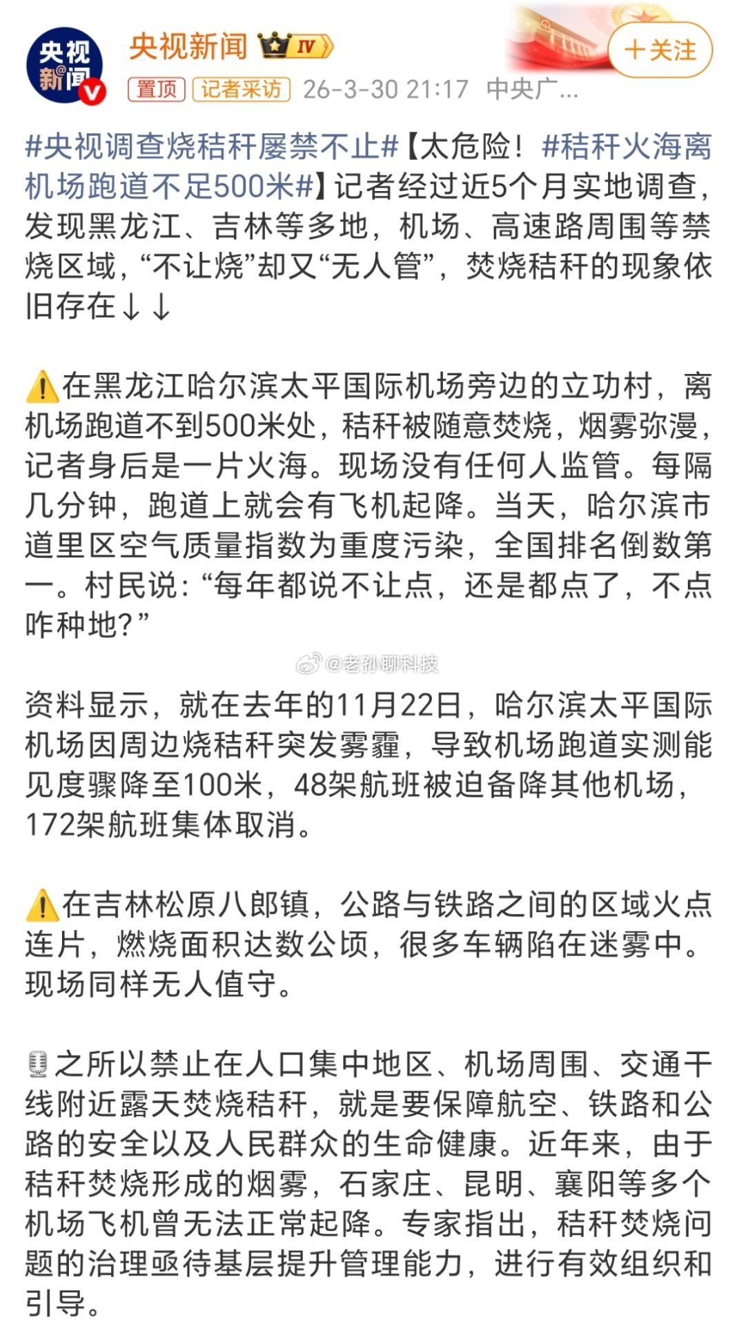 央视调查烧秸秆屡禁不止农民焚烧秸秆肯定是有其真实的原因和理由不要只对农民讲大道理