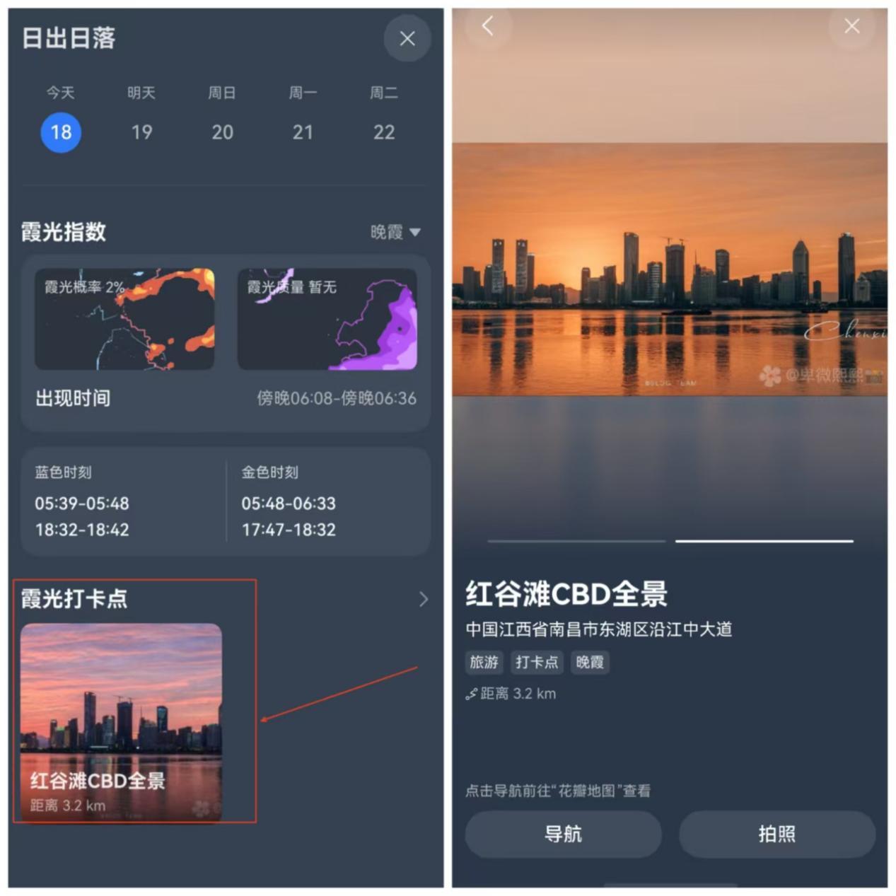 中秋国庆浪漫追霞不跑空，我用华为天气提前做好功课

中秋国庆双节凑在一起，南昌的