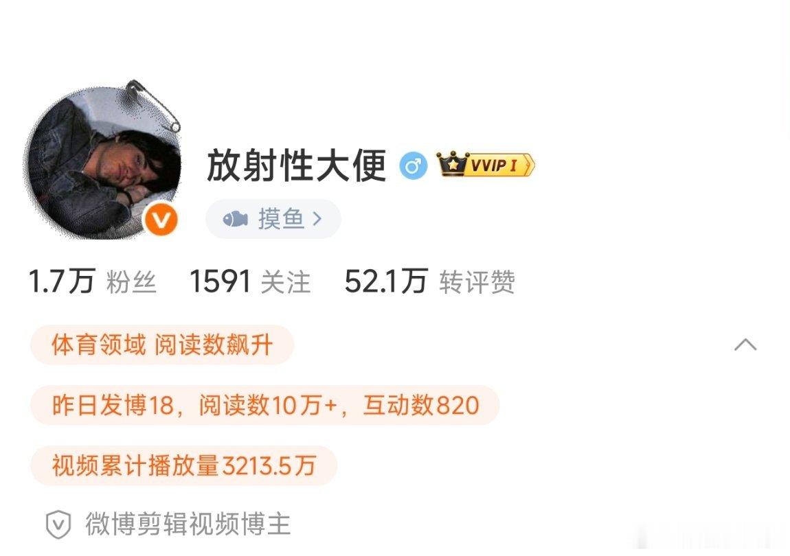 果然就算卸了兴趣领域也还默认是体育 