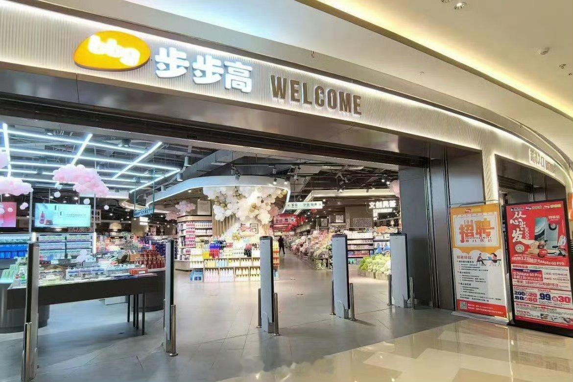 #步步高被申请破产#原来是步步高超市啊，我还以为是OPPO VIVO的母公司那个