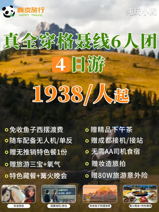 原来4天时间也能玩格聂！😍