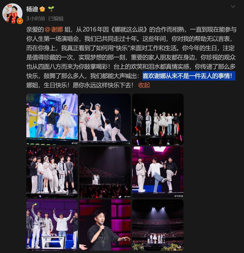 杨迪：喜欢谢娜从来不是一件丢人的事情！ 