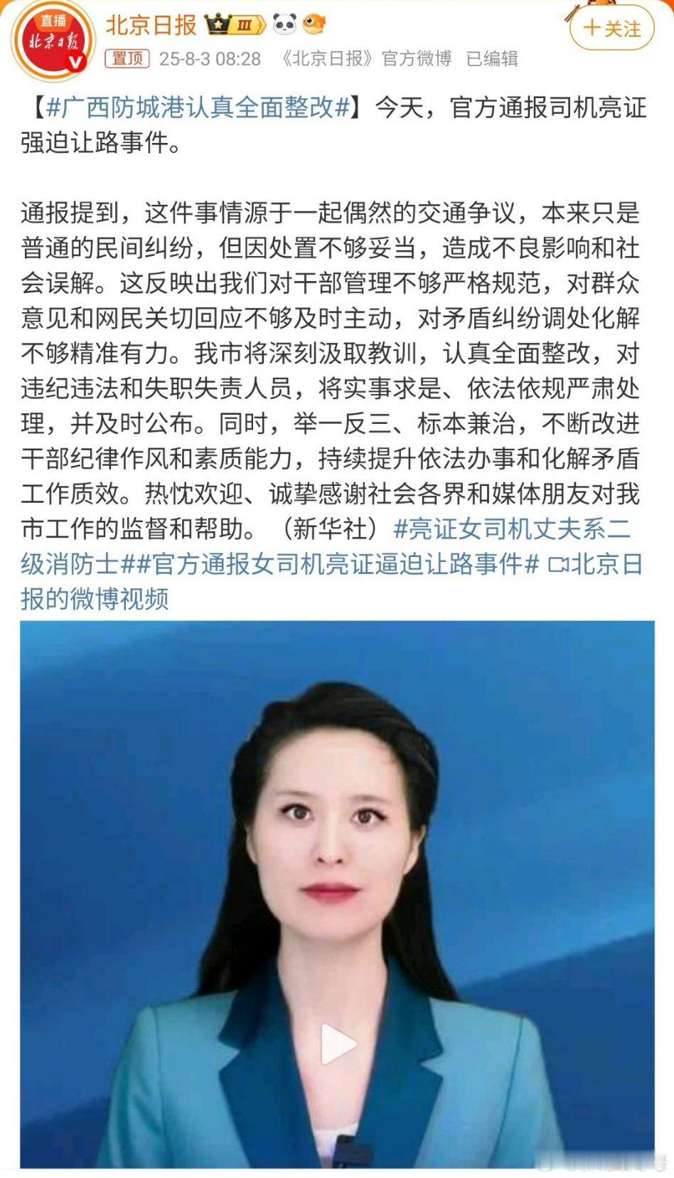 广西防城港认真全面整改[黑线][黑线][黑线]能吗？热点观点防城港市通报女司机亮