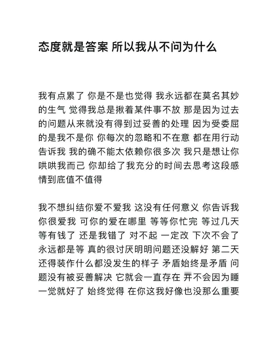 态度就是答案 所以我从不问为什么. 