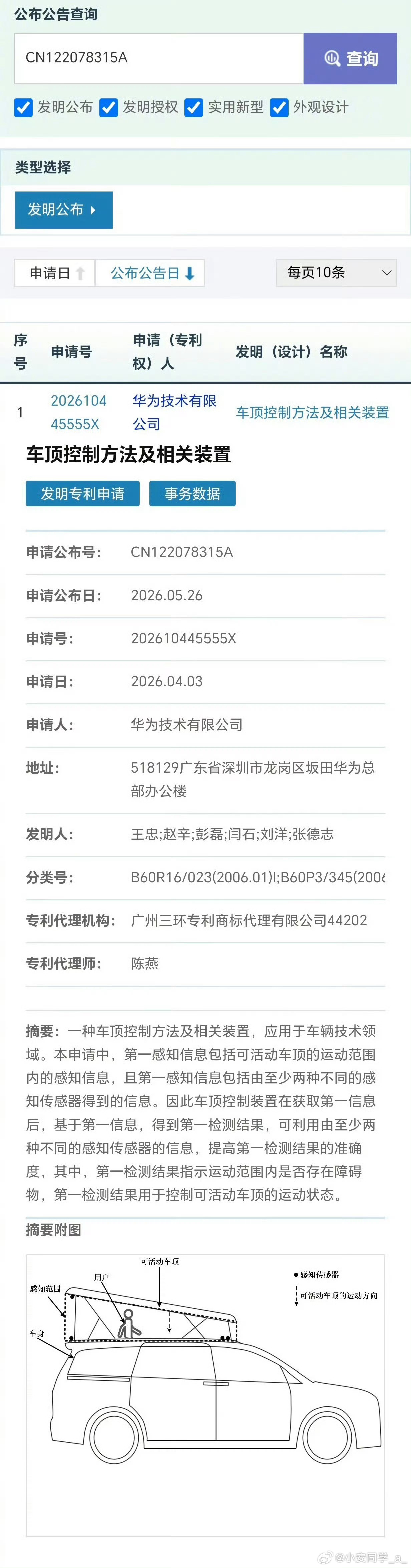 享界G9车顶帐篷的专利，大家都知道了吧？享界g9新能源汽车